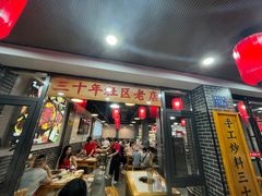 -红姐重庆火锅(曙光路店)
