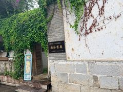 -喜洲翰林餐厅(董家百年老宅店)