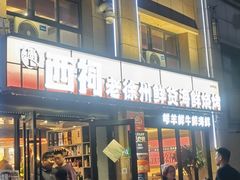 -遇西祠·海鲜烧烤(总店)