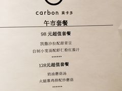 菜单-Carbon莫卡哆·意大利复古集市餐厅(杭州大厦店)