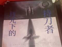 -剧狐剧本杀·月球探案馆(人民广场1号店)