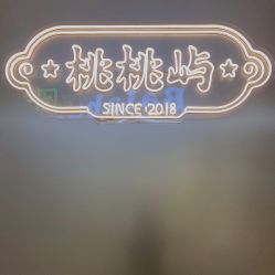 -桃桃屿·潮牌酷银(世纪荟店)