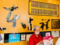 -东泰祥生煎馆(重庆北路店)
