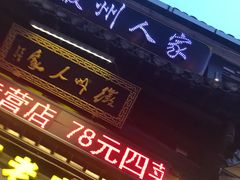 -老徽州(老街店)