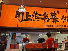 -王繁星面馆(西安熙地港店)