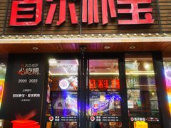 -首尔朴宝·炭火烤肉(五角场店)