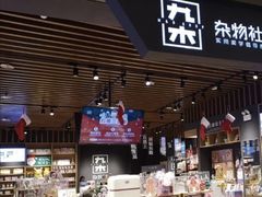 -九木杂物社(大东方百货店)