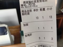 账单-蒋家肠旺面馆老店(合群路店)