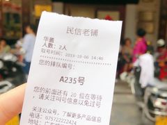 -民信老铺(华盖路店)