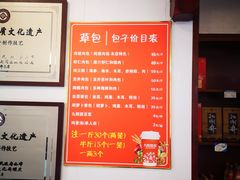 菜单-草包包子铺1937(普利街店)