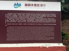 -湖洞水自然风景区