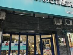 -伟伟宠物医院·CT影像中心·瑞派犬猫综合性门诊(汉口总院)
