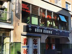 -GOIN CAFE 光阴咖啡馆