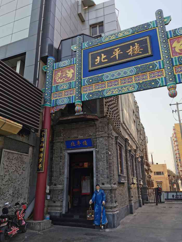 北平楼(惠新里店"服务很好,知道我喜静,就带我到一个安静的.