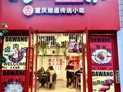 -大王油茶(二厂文创公园店)