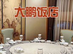 -大鹏饭店·金陵家宴(奥体中心店)