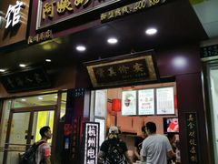 门面-阿姨奶茶专卖(舌涧道杭州惠民路创始店)