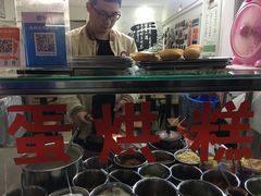 -贺记蛋烘糕(文庙西街店)