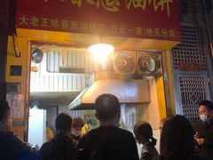 门面-咏春葱油饼(德政中路店)