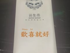 -闽和南(深圳万象城店)