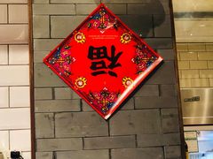 -烧货·活海鲜炭烧(湖滨商业街店)