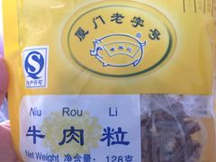 -黄胜记鼓浪屿肉松店(龙头路店)