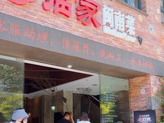 -临家闽南菜(宝洲路店)