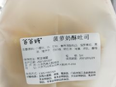 -爸爸糖吐司面包(北京西单大悦城店)
