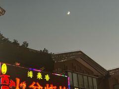 -缘来香大凉山西昌火盆烧烤.12年老店(巴国城店)