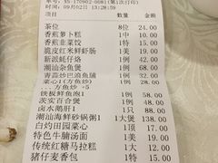 账单-御潮轩·经典潮菜
