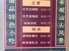 -老妈宫粽球