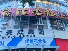 -岭南海晏楼(滨江东总店)
