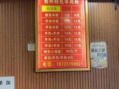-贵州特色羊肉粉(北岸印象店)