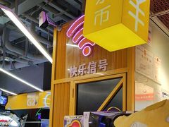 -快乐街区(重庆龙湖时代天街店)