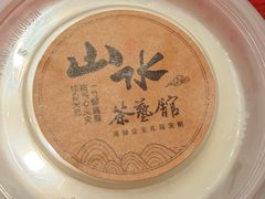 -山水茶艺馆·点心粤菜·30年老字号