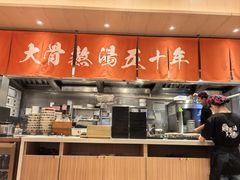-味千拉面(广州白云机场T1西二店)