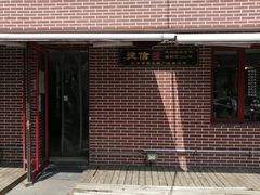 门面-捷信牛奶甜品世家(五道口店)