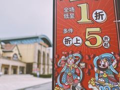 -长沙友阿奥特莱斯