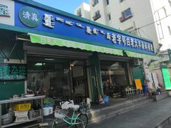 门面-白老大羊杂碎稍麦