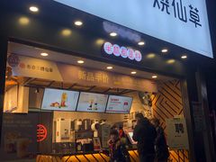 门面-书亦烧仙草(嘉新大厦店)