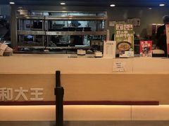 -永和大王(共和新路店)