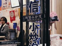 门面-刘信牛羊肉小炒泡馍(回民街店)
