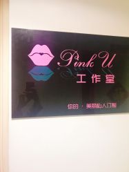 -Pink You美甲美睫纹绣定制中心