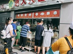 -袁大头包子(光华路店)