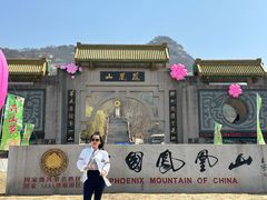 -丹东凤凰山景区