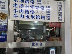 -牛马行牛肉饸饹铺(长春总店)