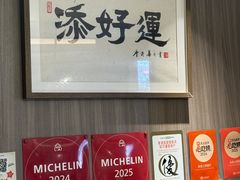 -添好运点心专门店(深水埗店)