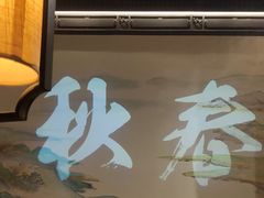 -绿茶餐厅(朝阳大悦城店)