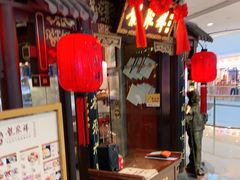 门面-龍聚祥烧麦馆(万达店)