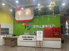 -多特儿童专注力·感统训练·学习力训练(曲江校区)